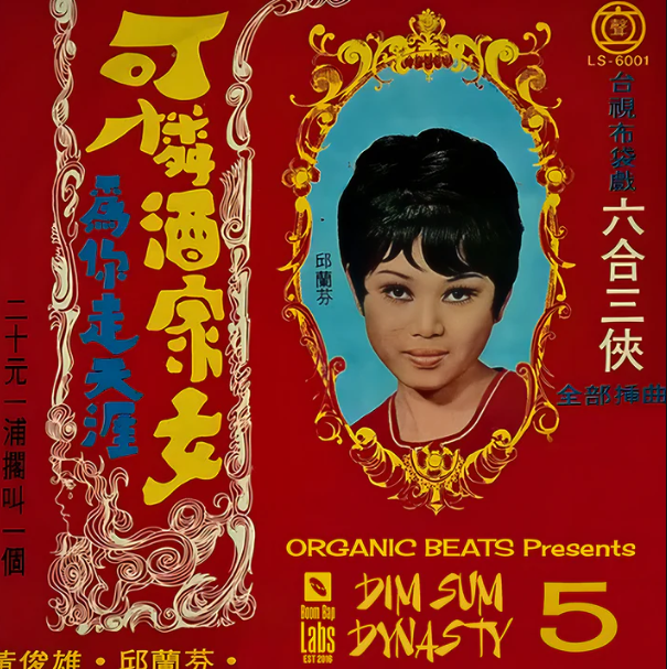 Boom Bap Labs Organic Beats Dim Sum Dynasty 5 (Premium)